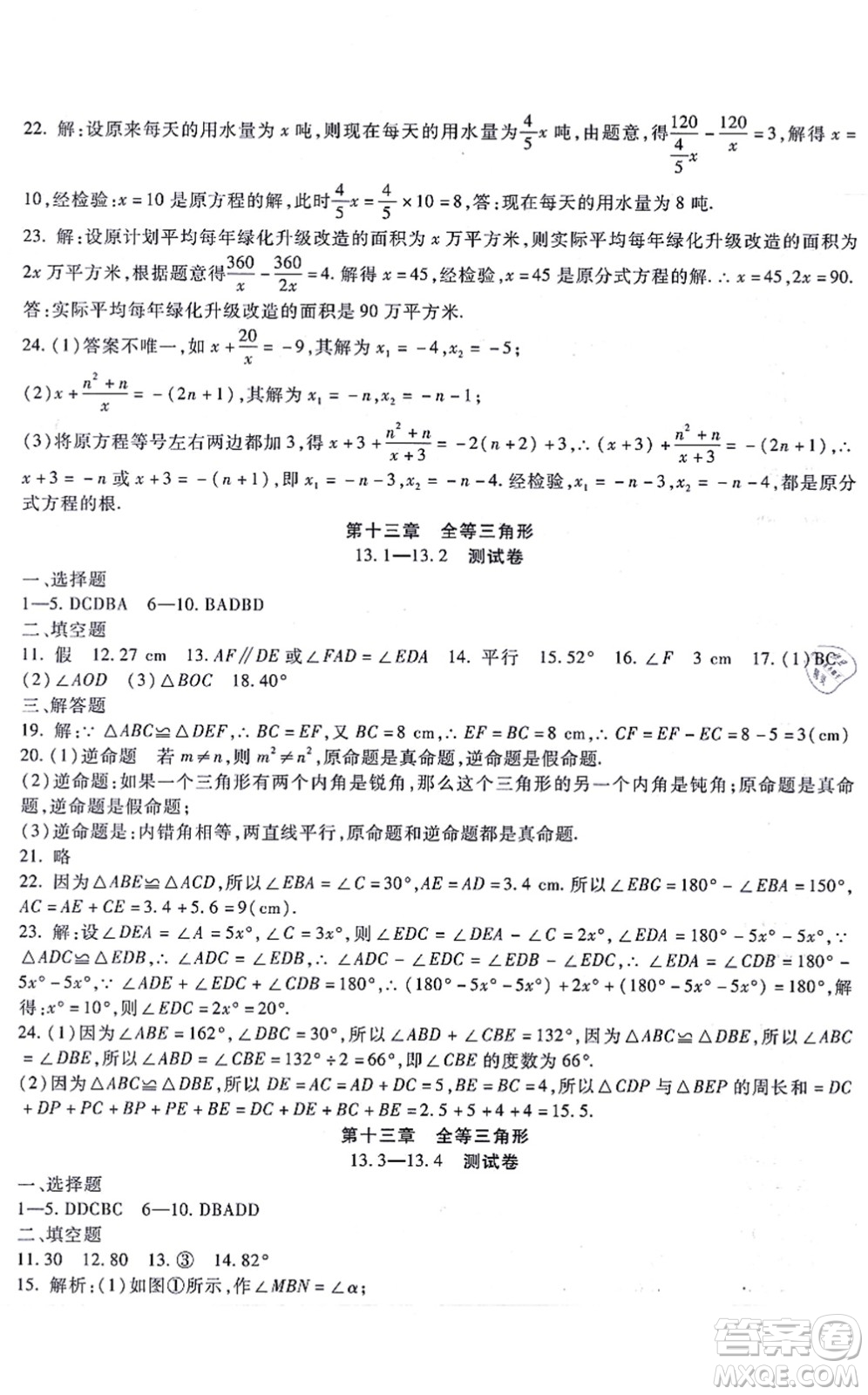 吉林教育出版社2021海淀金卷八年級數(shù)學(xué)上冊JJ冀教版答案