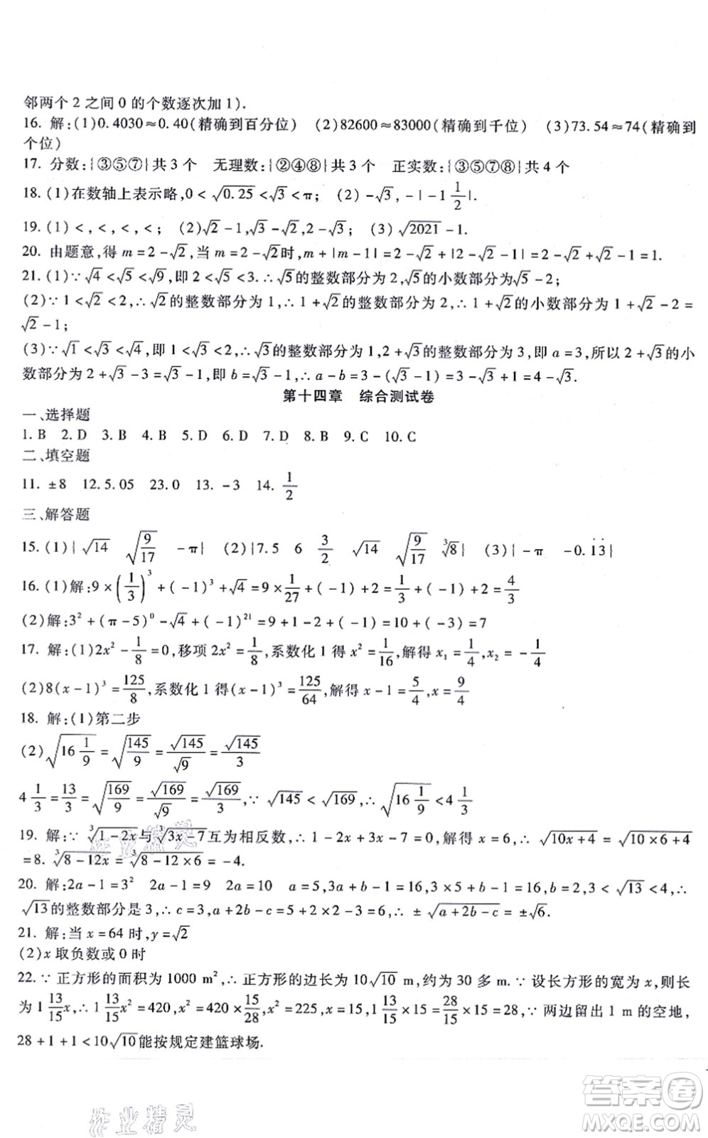 吉林教育出版社2021海淀金卷八年級數(shù)學(xué)上冊JJ冀教版答案