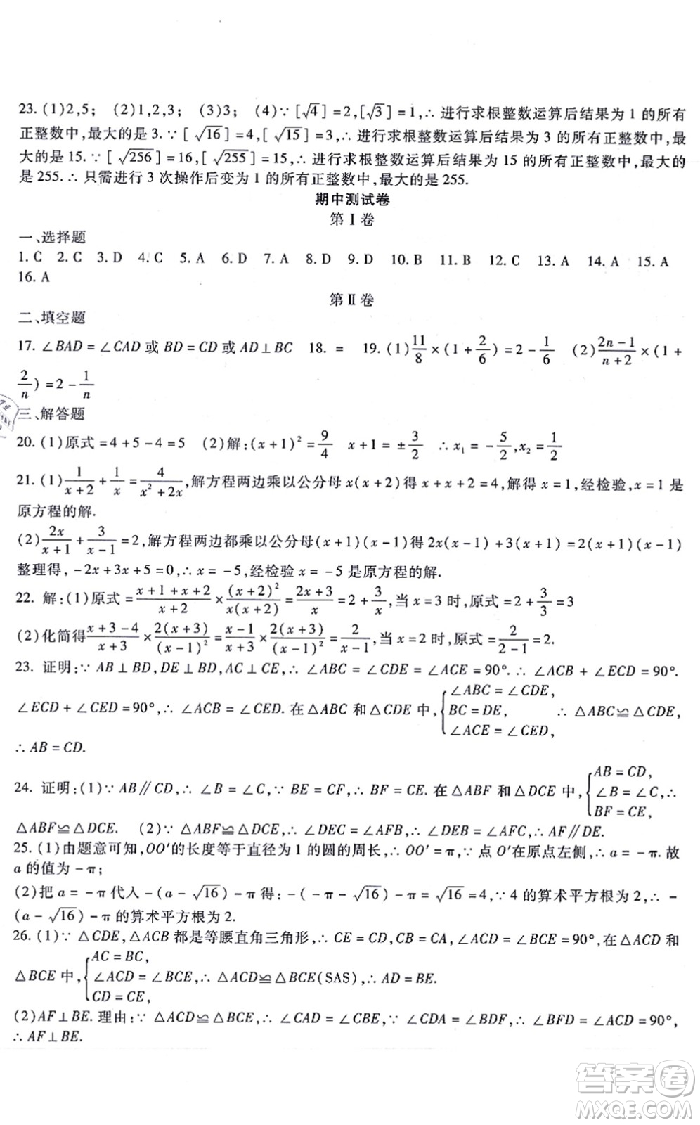 吉林教育出版社2021海淀金卷八年級數(shù)學(xué)上冊JJ冀教版答案