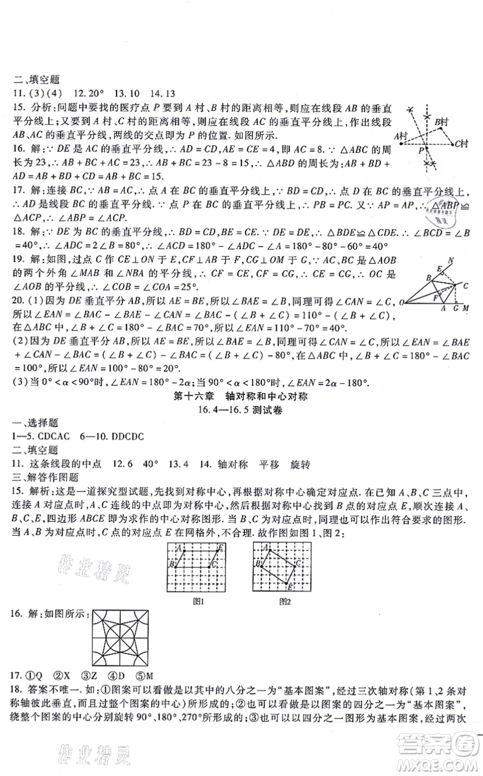 吉林教育出版社2021海淀金卷八年級(jí)數(shù)學(xué)上冊(cè)JJ冀教版答案