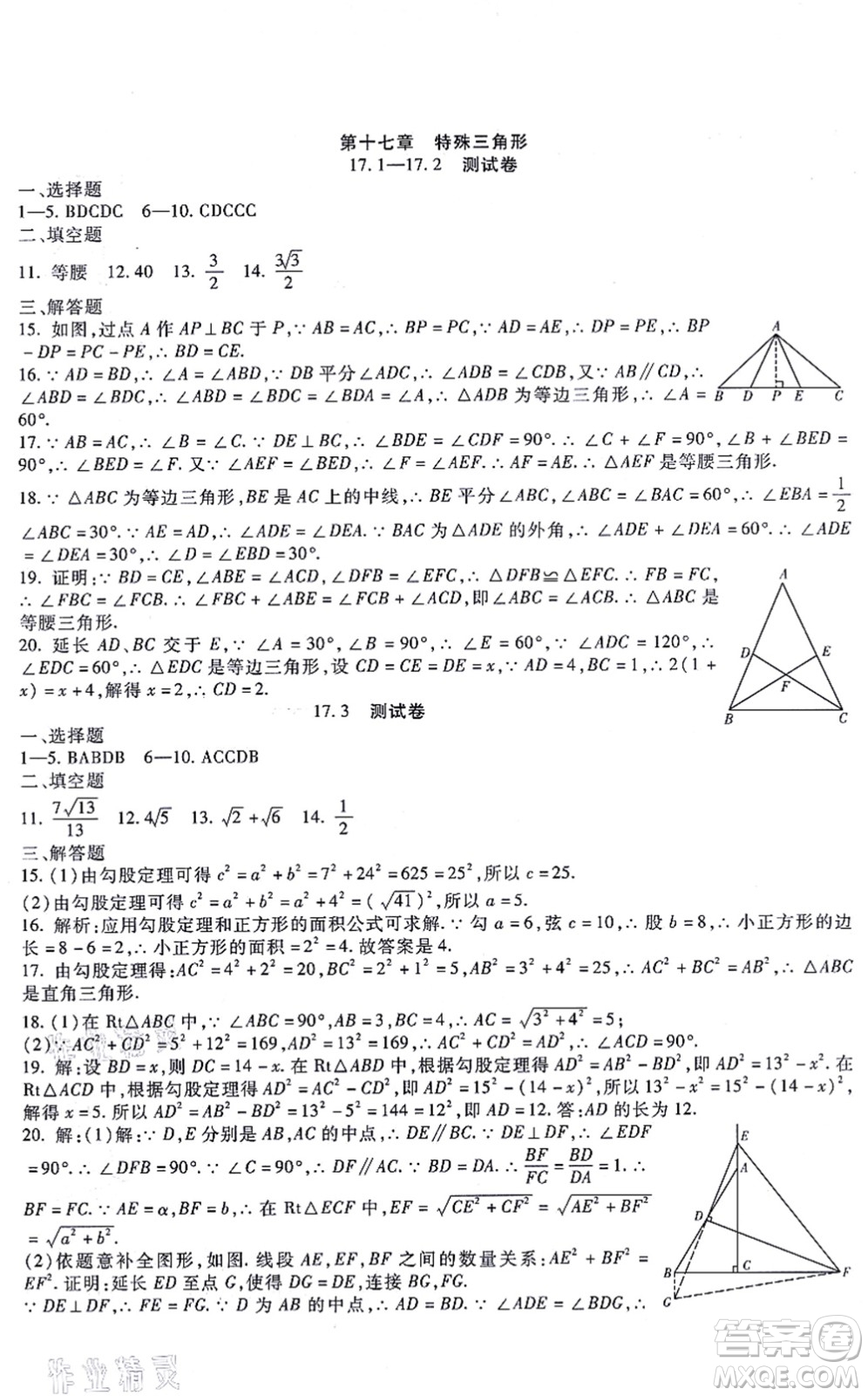 吉林教育出版社2021海淀金卷八年級數(shù)學(xué)上冊JJ冀教版答案