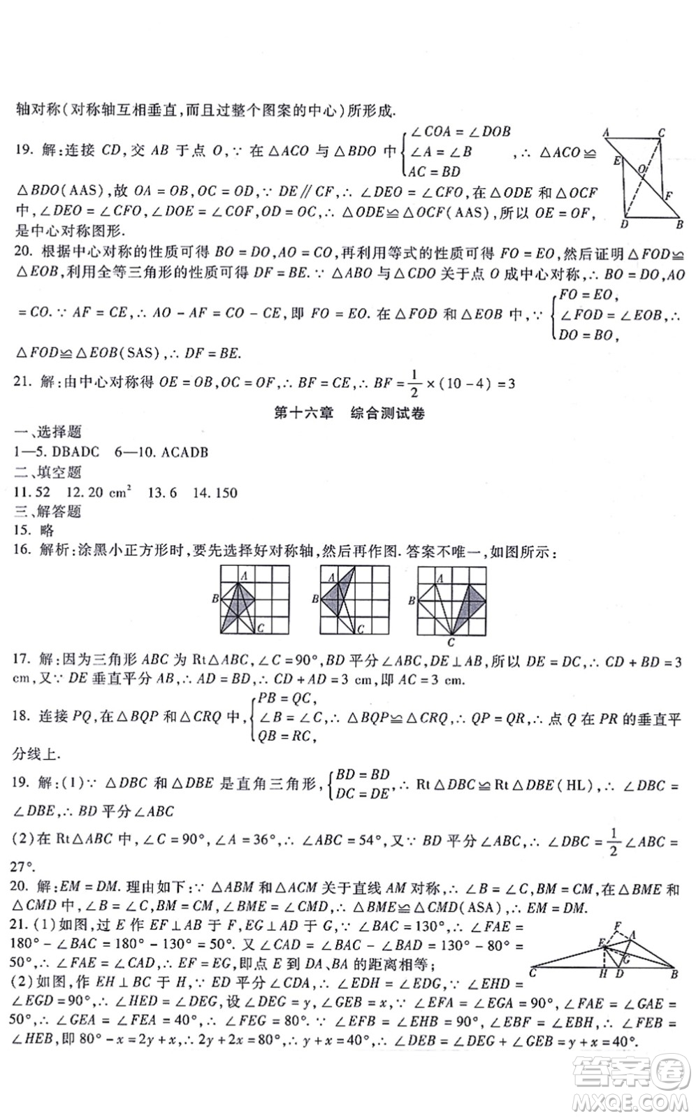 吉林教育出版社2021海淀金卷八年級數(shù)學(xué)上冊JJ冀教版答案