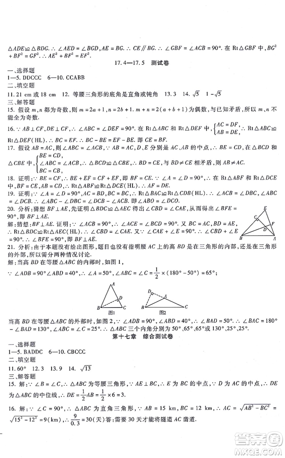 吉林教育出版社2021海淀金卷八年級數(shù)學(xué)上冊JJ冀教版答案