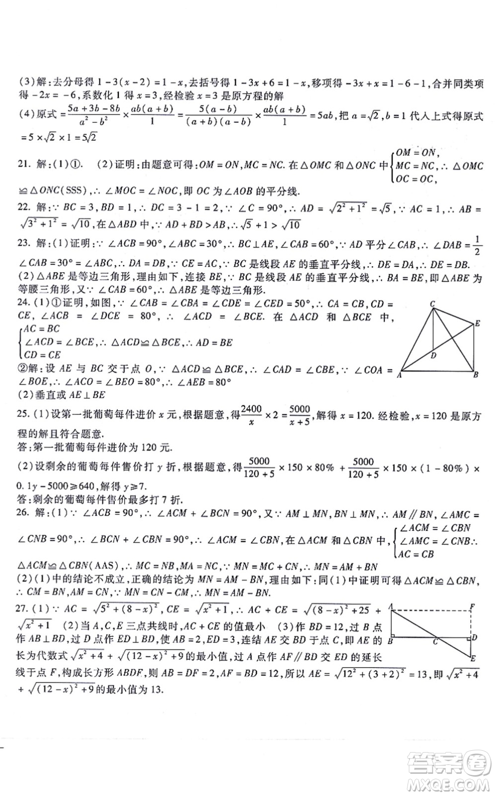 吉林教育出版社2021海淀金卷八年級數(shù)學(xué)上冊JJ冀教版答案