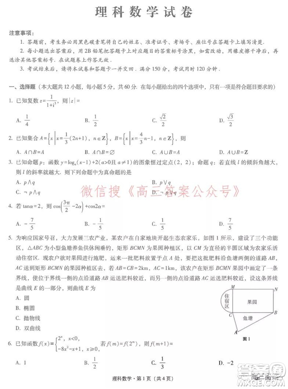 2022屆云師大附中高三適應(yīng)性月考六?理科數(shù)學(xué)試題及答案