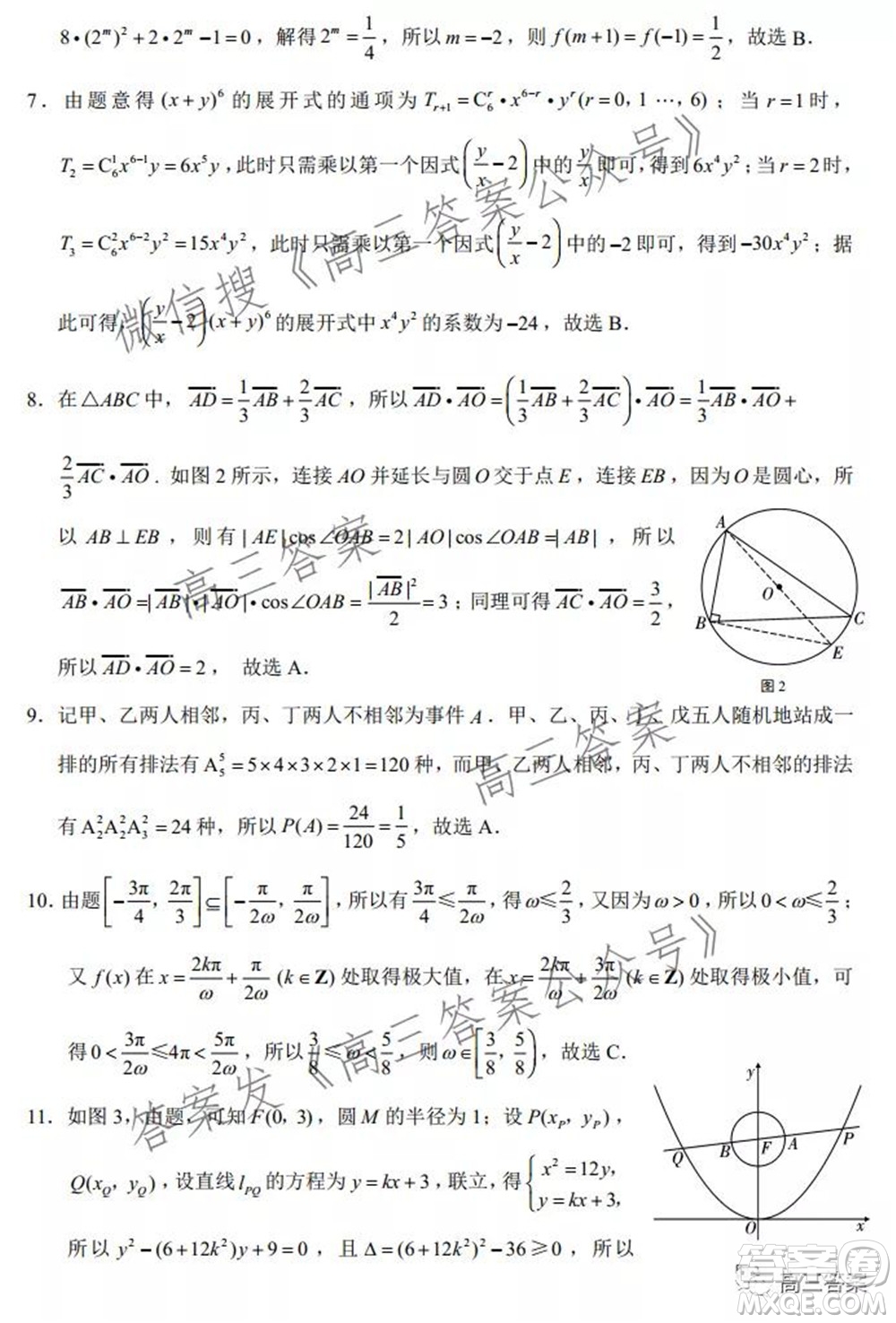 2022屆云師大附中高三適應(yīng)性月考六?理科數(shù)學(xué)試題及答案