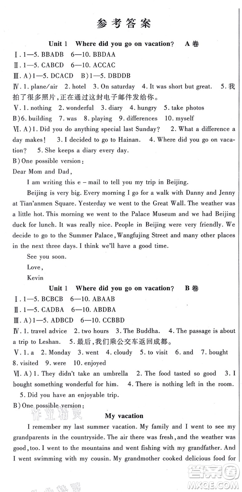 吉林教育出版社2021海淀金卷八年級(jí)英語上冊(cè)RJ人教版答案