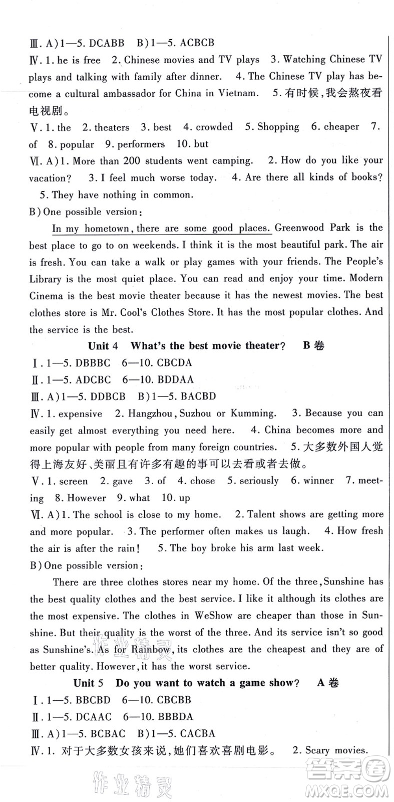 吉林教育出版社2021海淀金卷八年級(jí)英語上冊(cè)RJ人教版答案