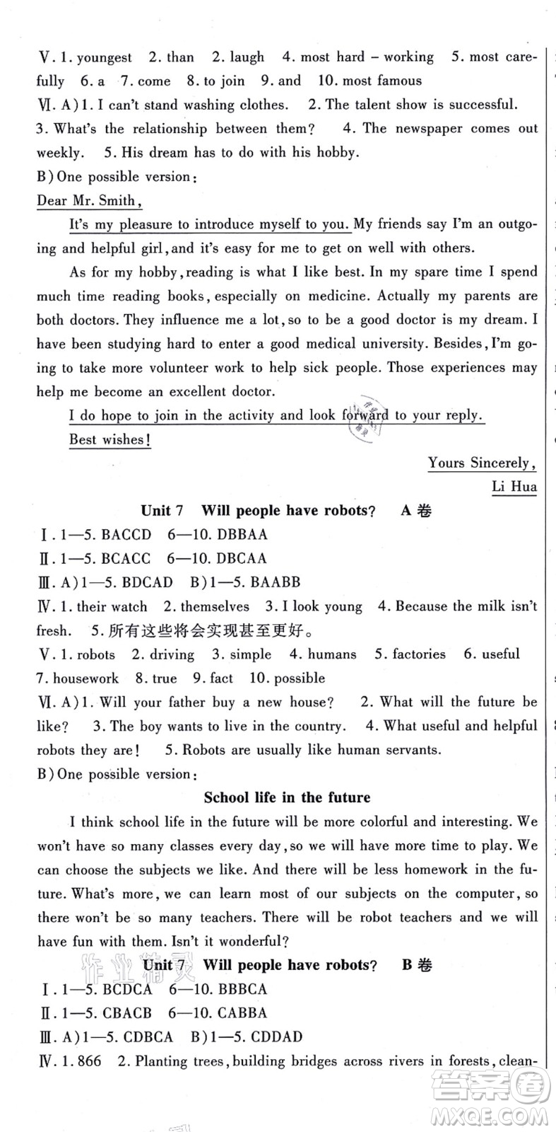 吉林教育出版社2021海淀金卷八年級(jí)英語上冊(cè)RJ人教版答案