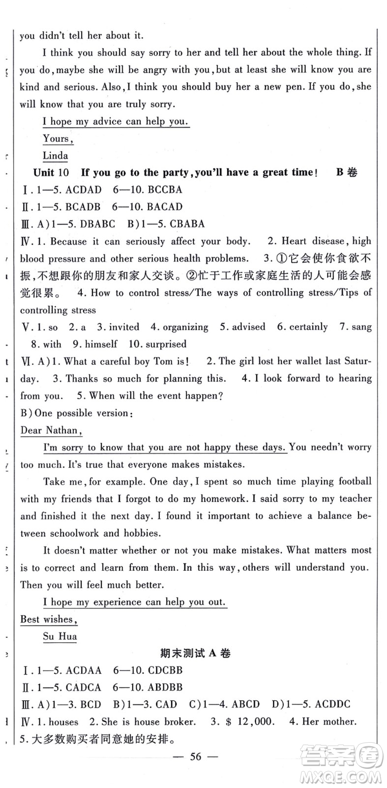 吉林教育出版社2021海淀金卷八年級(jí)英語上冊(cè)RJ人教版答案