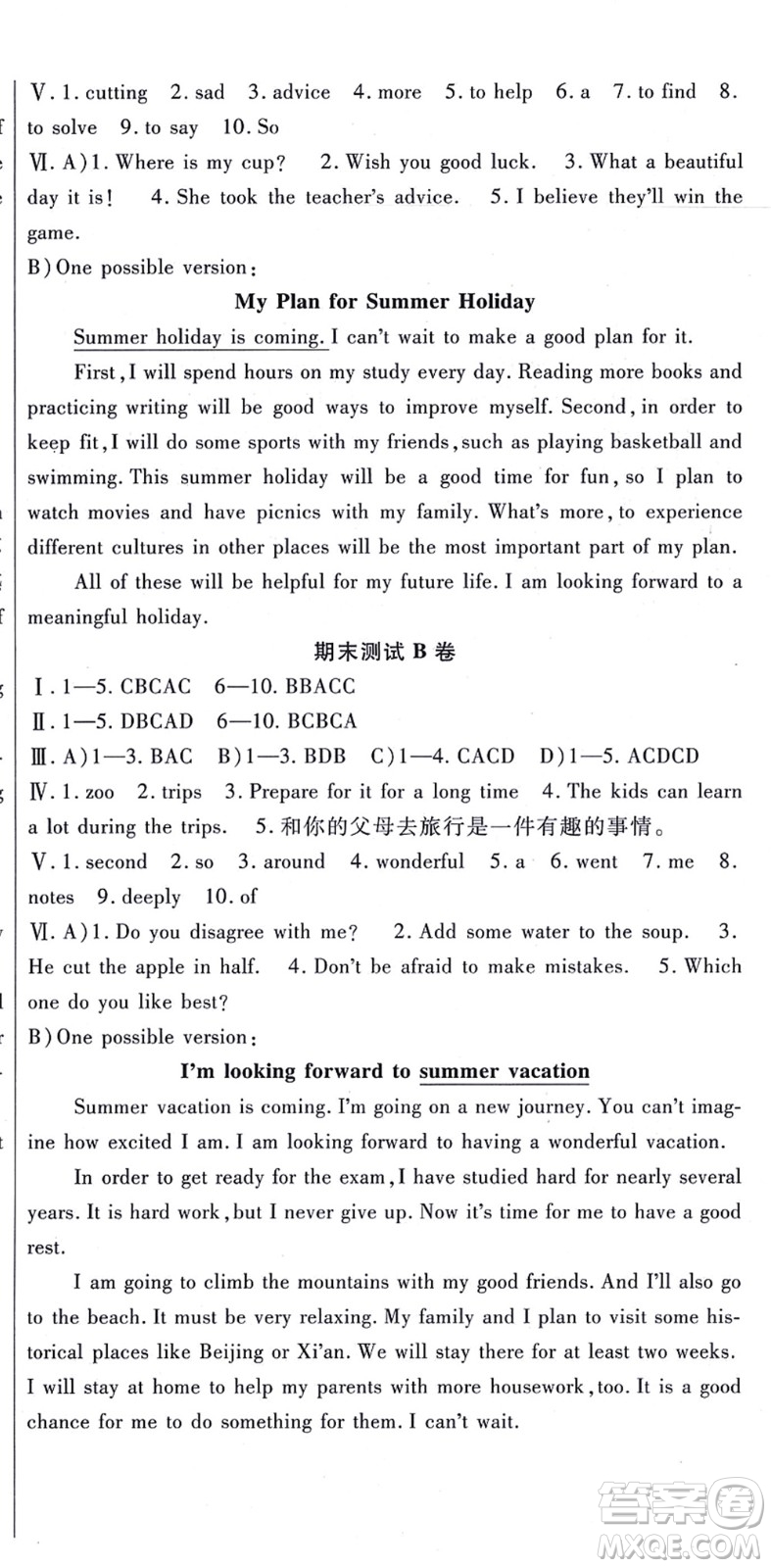 吉林教育出版社2021海淀金卷八年級(jí)英語上冊(cè)RJ人教版答案