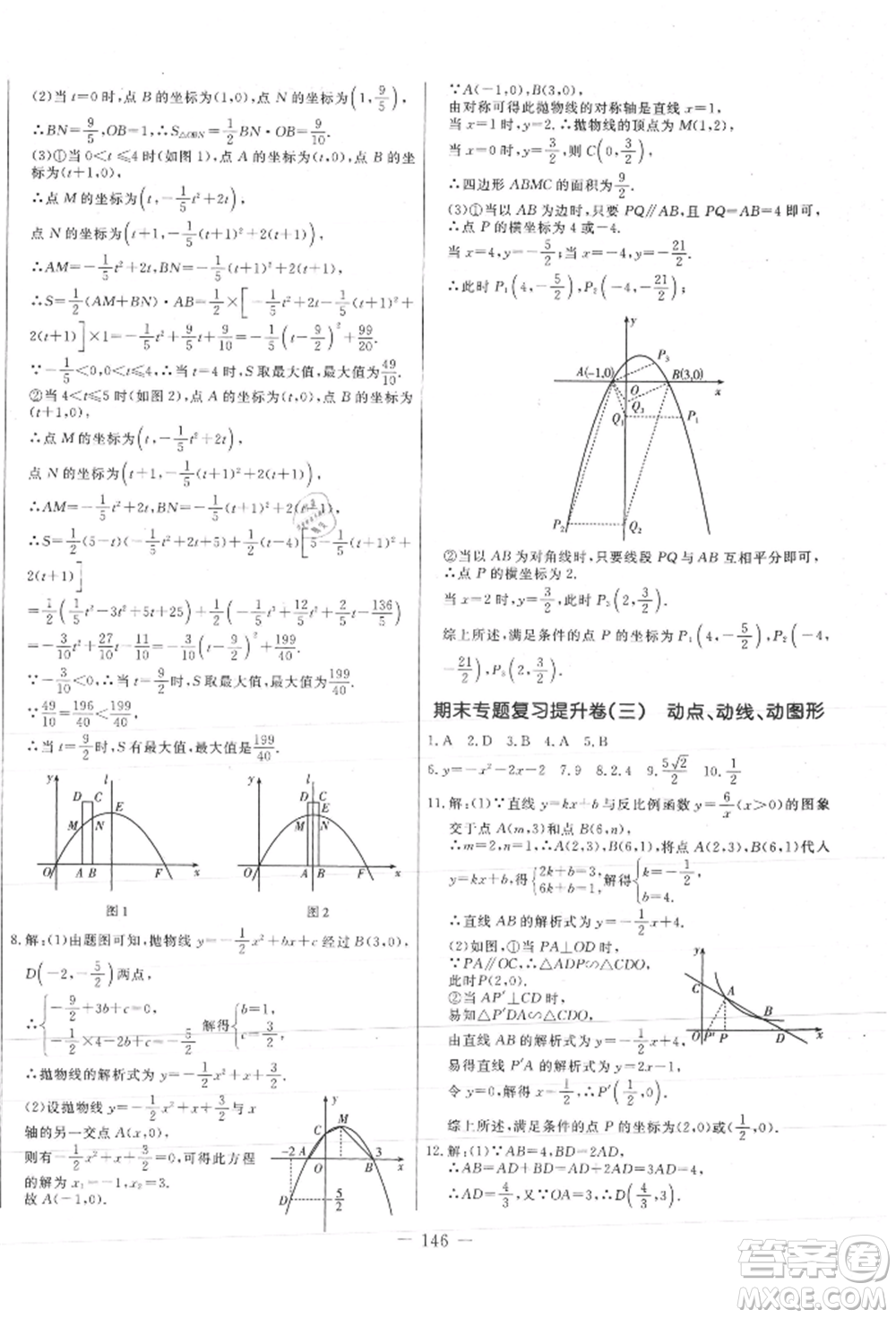 吉林教育出版社2021創(chuàng)新思維全程備考金題一卷通九年級(jí)數(shù)學(xué)人教版參考答案