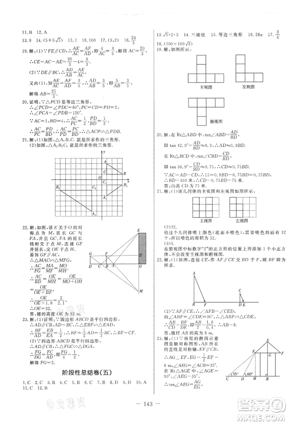 吉林教育出版社2021創(chuàng)新思維全程備考金題一卷通九年級(jí)數(shù)學(xué)人教版參考答案