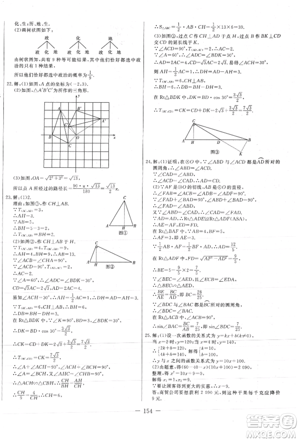 吉林教育出版社2021創(chuàng)新思維全程備考金題一卷通九年級(jí)數(shù)學(xué)人教版參考答案