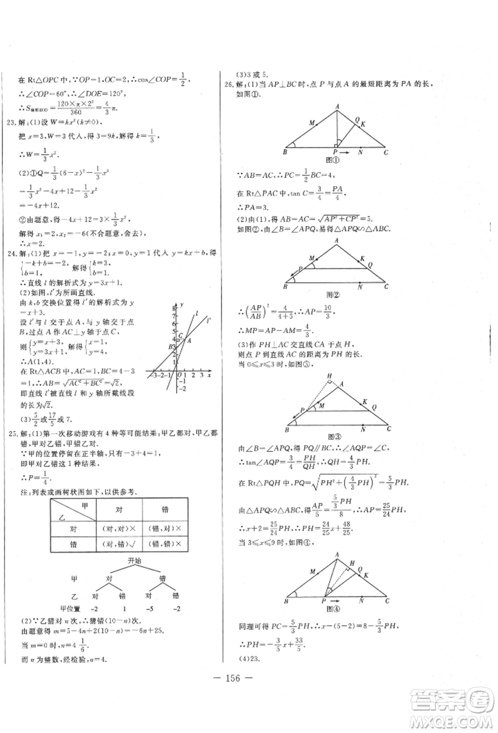 吉林教育出版社2021創(chuàng)新思維全程備考金題一卷通九年級(jí)數(shù)學(xué)人教版參考答案