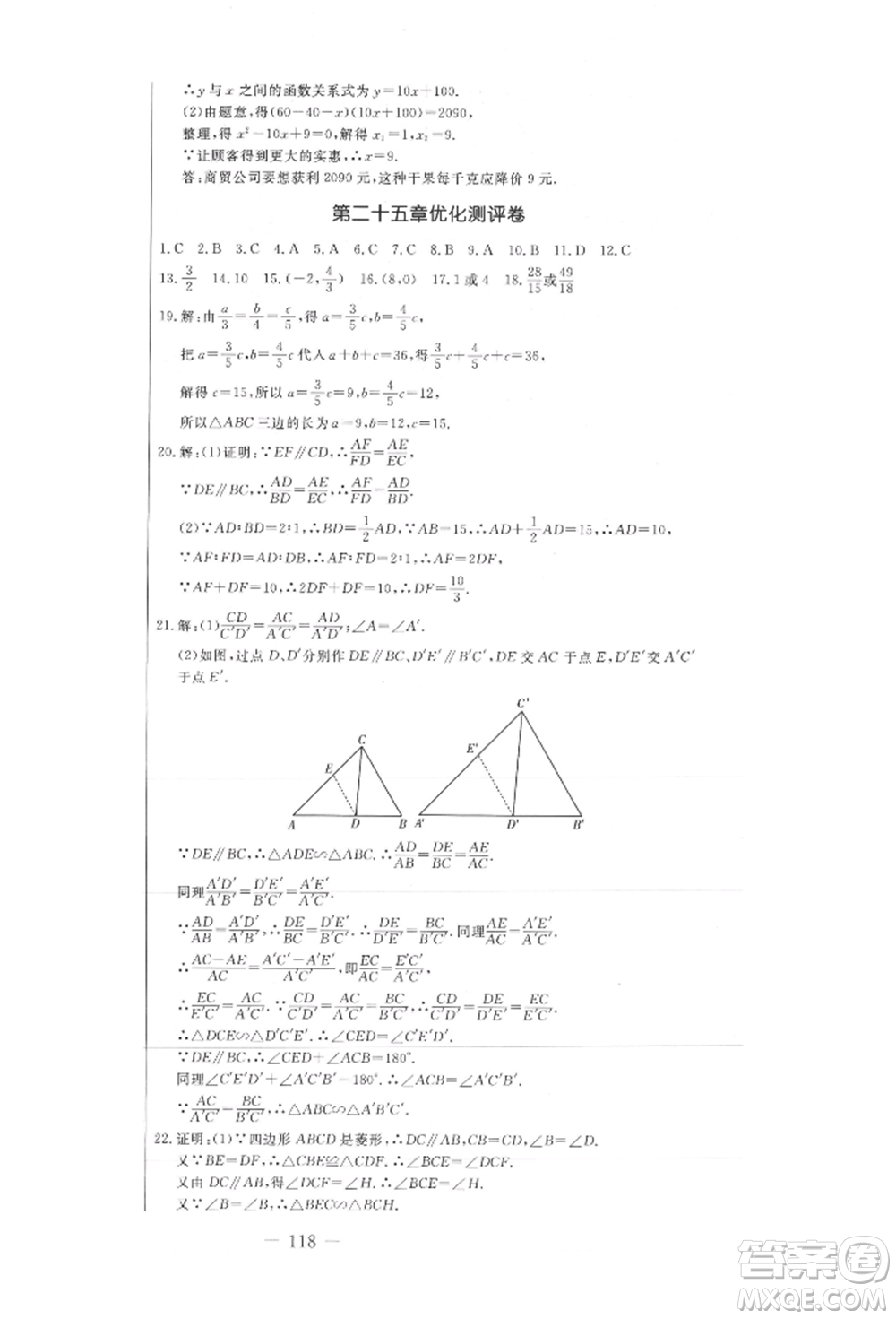 吉林教育出版社2021創(chuàng)新思維全程備考金題一卷通九年級(jí)數(shù)學(xué)冀教版參考答案