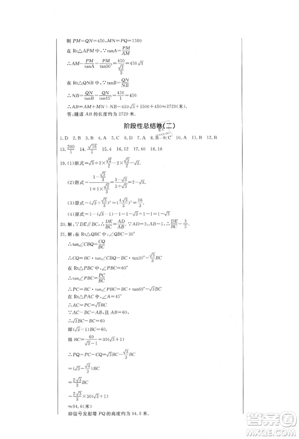 吉林教育出版社2021創(chuàng)新思維全程備考金題一卷通九年級(jí)數(shù)學(xué)冀教版參考答案