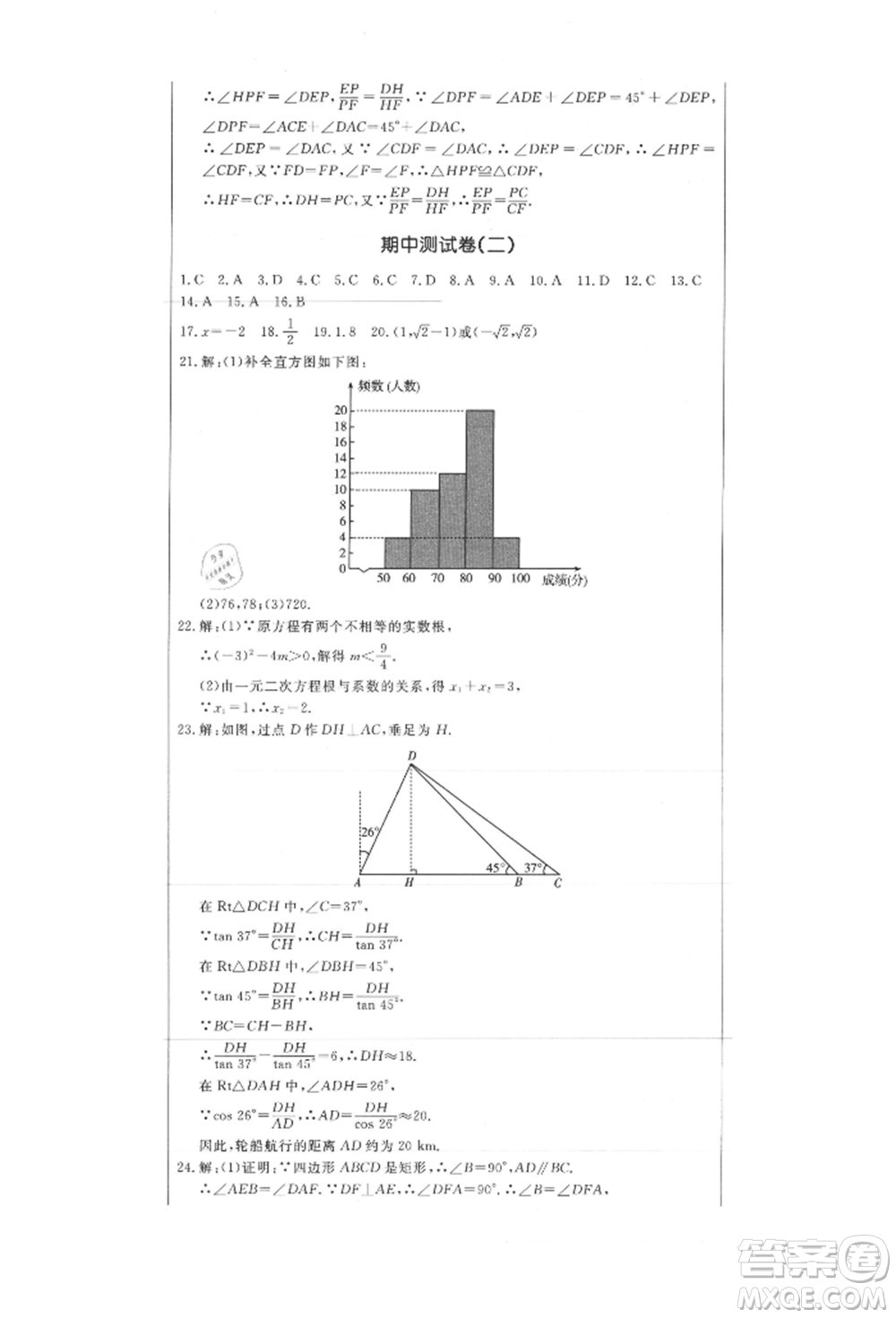 吉林教育出版社2021創(chuàng)新思維全程備考金題一卷通九年級(jí)數(shù)學(xué)冀教版參考答案