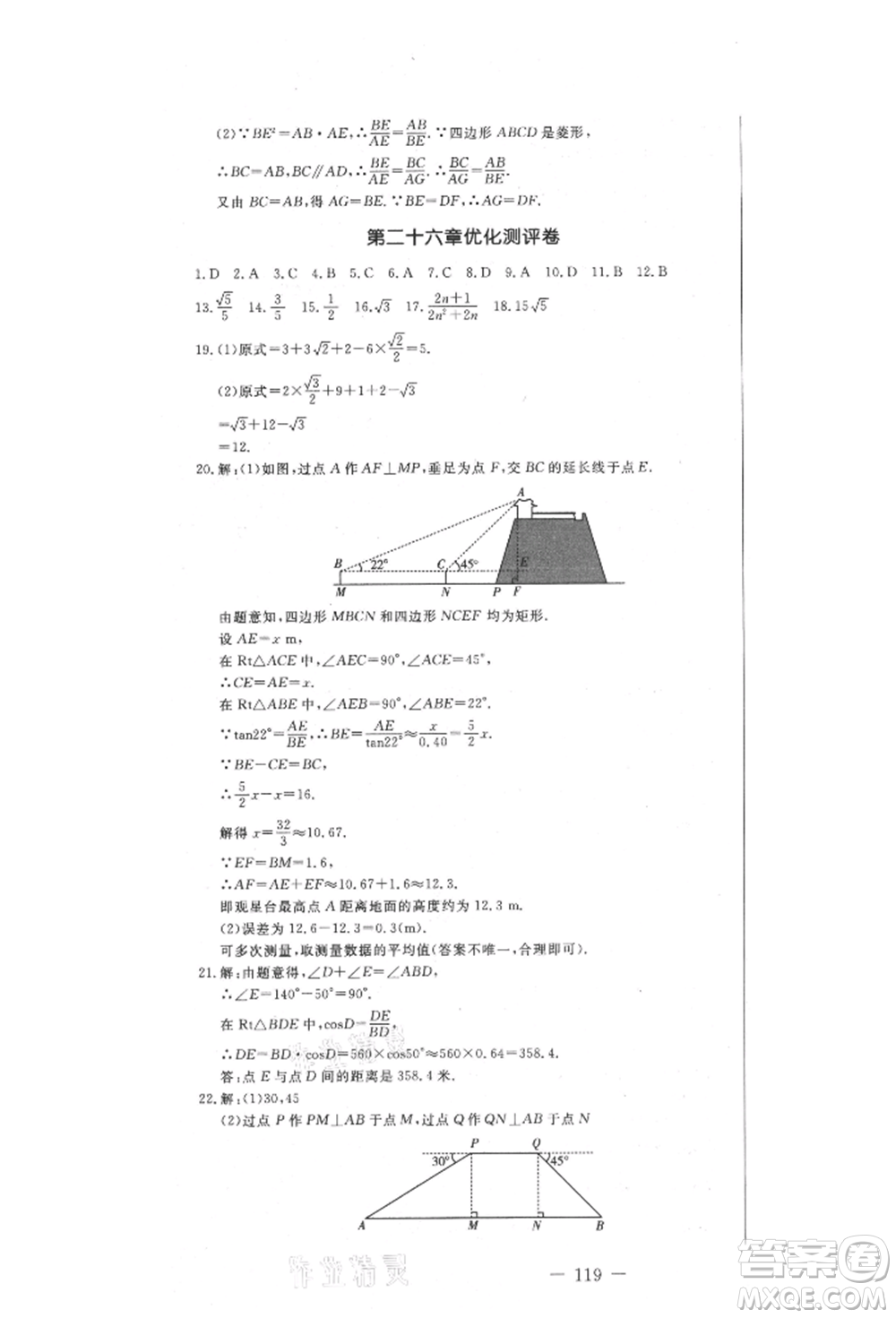 吉林教育出版社2021創(chuàng)新思維全程備考金題一卷通九年級(jí)數(shù)學(xué)冀教版參考答案