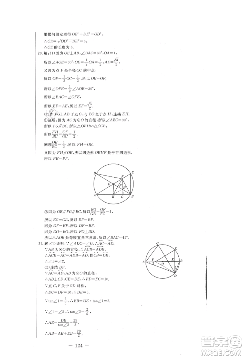 吉林教育出版社2021創(chuàng)新思維全程備考金題一卷通九年級(jí)數(shù)學(xué)冀教版參考答案