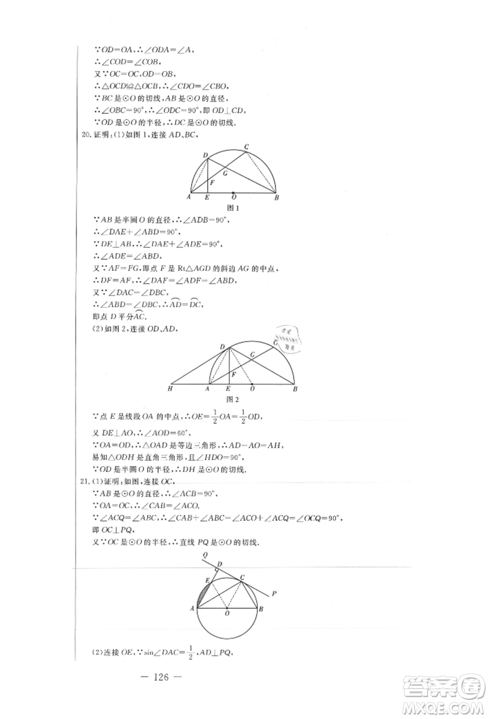 吉林教育出版社2021創(chuàng)新思維全程備考金題一卷通九年級(jí)數(shù)學(xué)冀教版參考答案