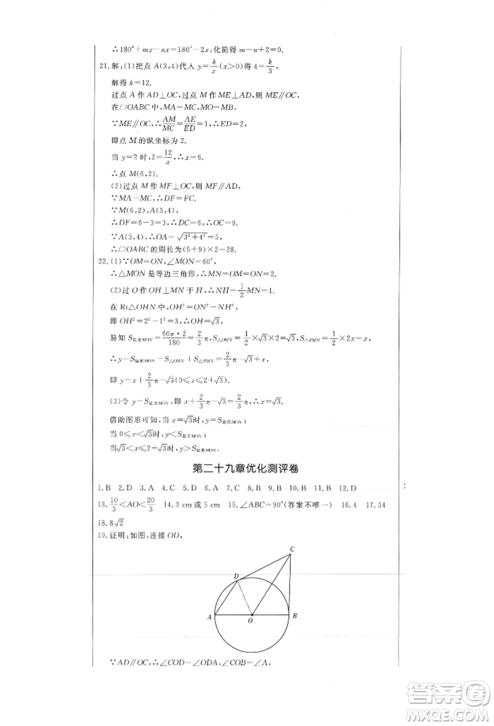 吉林教育出版社2021創(chuàng)新思維全程備考金題一卷通九年級(jí)數(shù)學(xué)冀教版參考答案