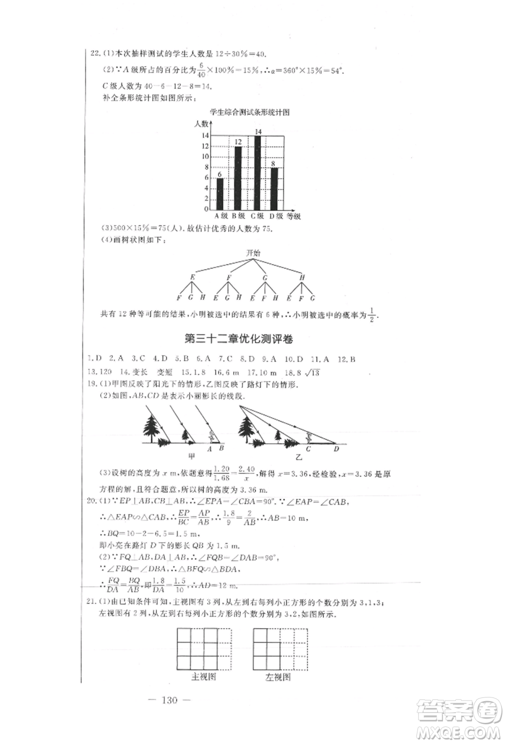 吉林教育出版社2021創(chuàng)新思維全程備考金題一卷通九年級(jí)數(shù)學(xué)冀教版參考答案