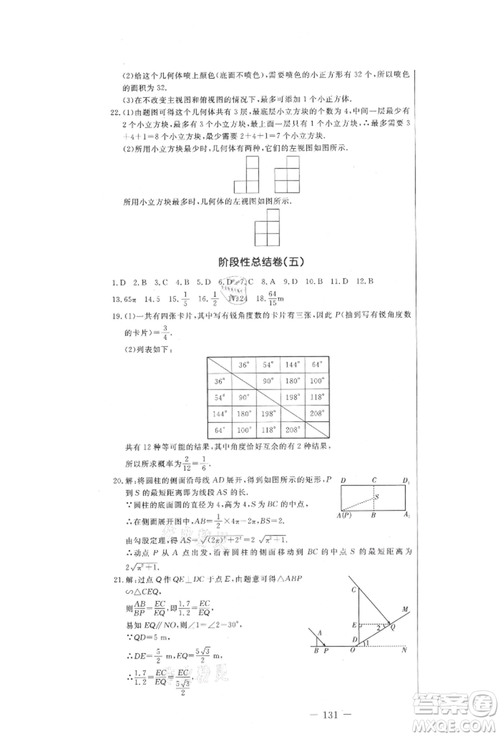 吉林教育出版社2021創(chuàng)新思維全程備考金題一卷通九年級(jí)數(shù)學(xué)冀教版參考答案