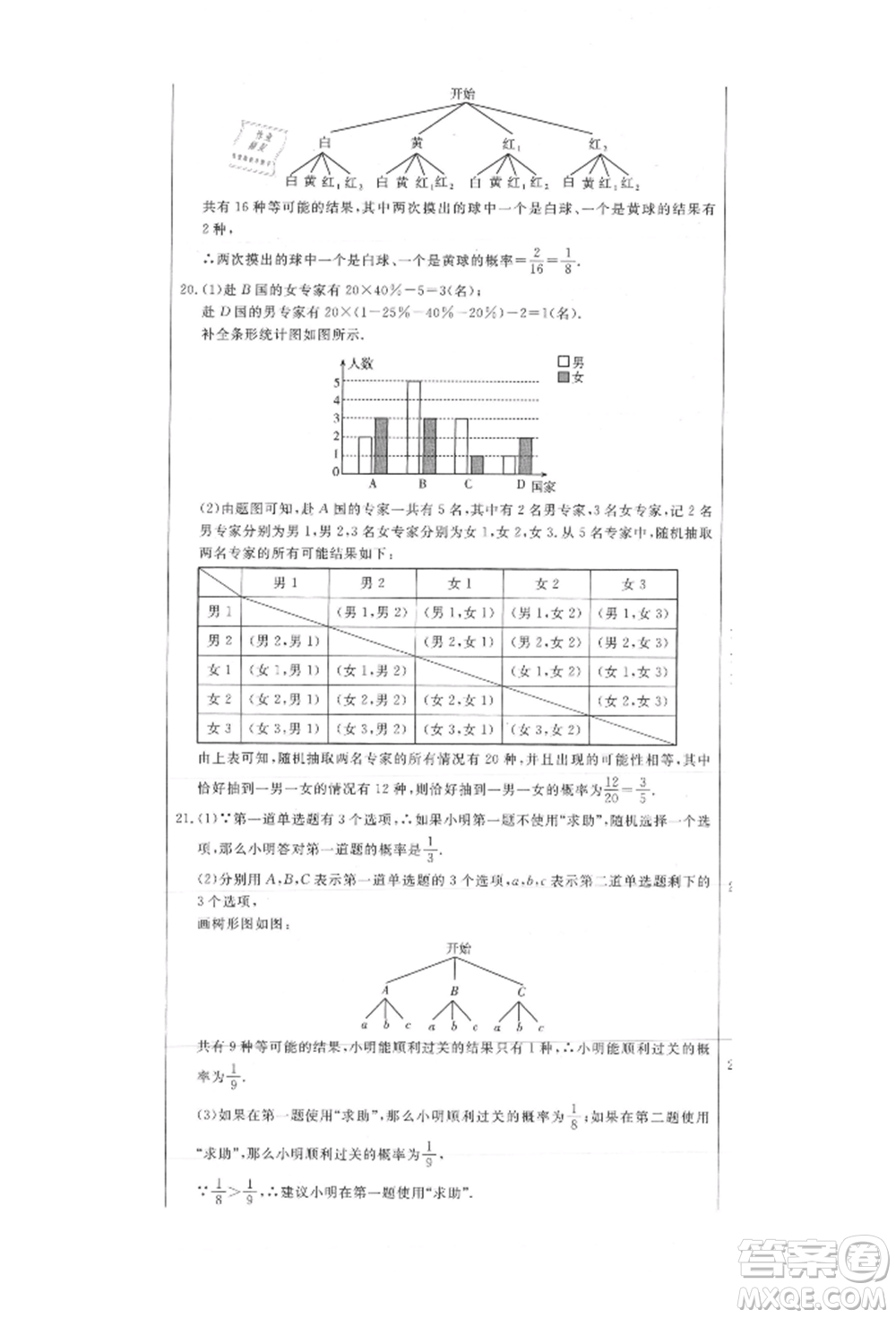 吉林教育出版社2021創(chuàng)新思維全程備考金題一卷通九年級(jí)數(shù)學(xué)冀教版參考答案