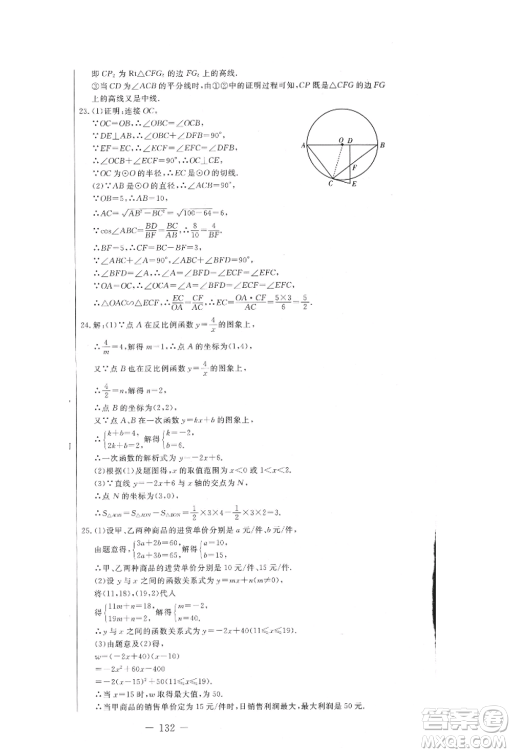 吉林教育出版社2021創(chuàng)新思維全程備考金題一卷通九年級(jí)數(shù)學(xué)冀教版參考答案