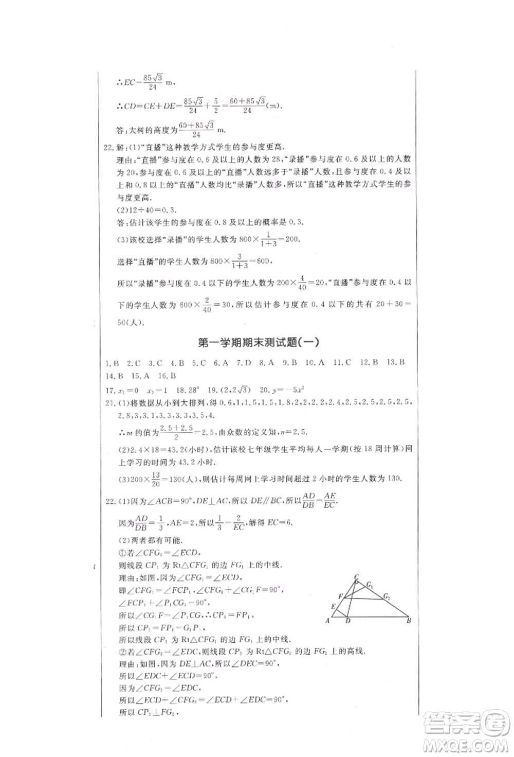 吉林教育出版社2021創(chuàng)新思維全程備考金題一卷通九年級(jí)數(shù)學(xué)冀教版參考答案