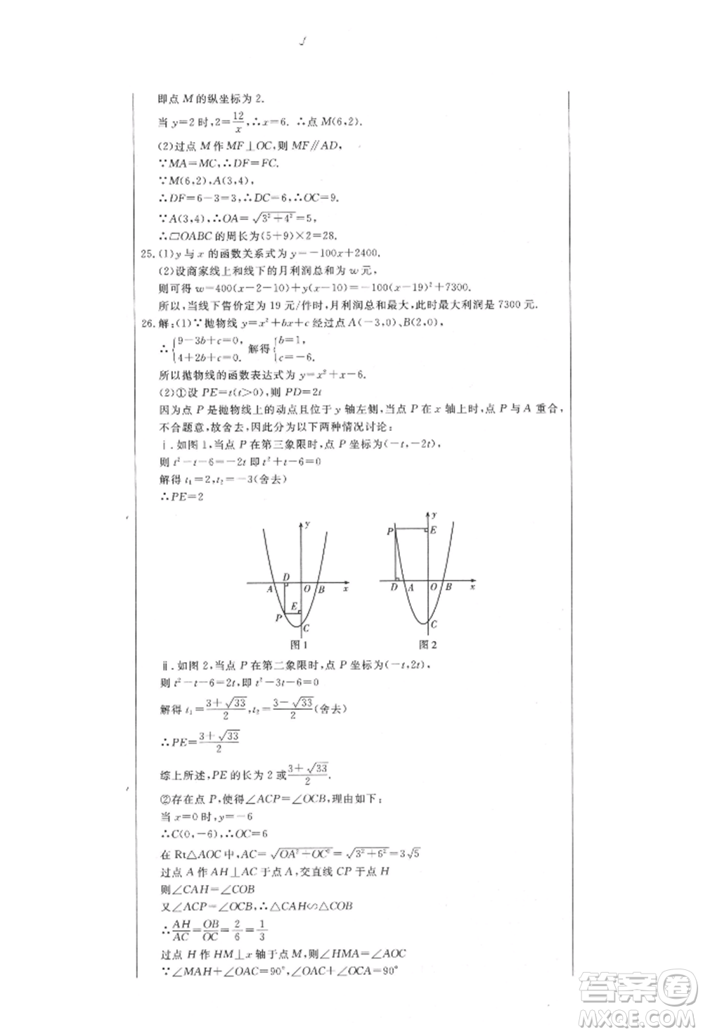 吉林教育出版社2021創(chuàng)新思維全程備考金題一卷通九年級(jí)數(shù)學(xué)冀教版參考答案