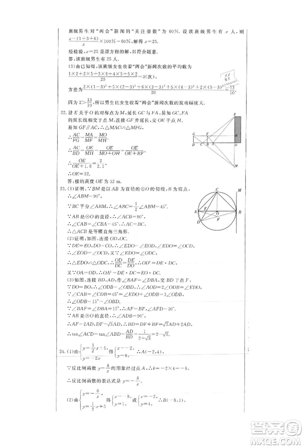 吉林教育出版社2021創(chuàng)新思維全程備考金題一卷通九年級(jí)數(shù)學(xué)冀教版參考答案