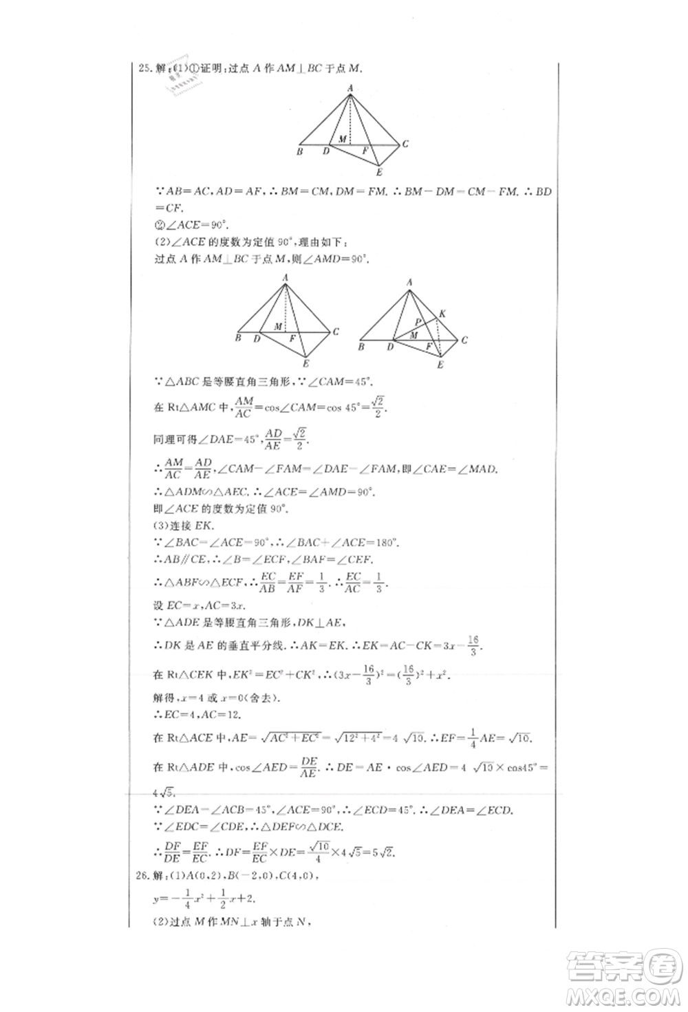 吉林教育出版社2021創(chuàng)新思維全程備考金題一卷通九年級(jí)數(shù)學(xué)冀教版參考答案