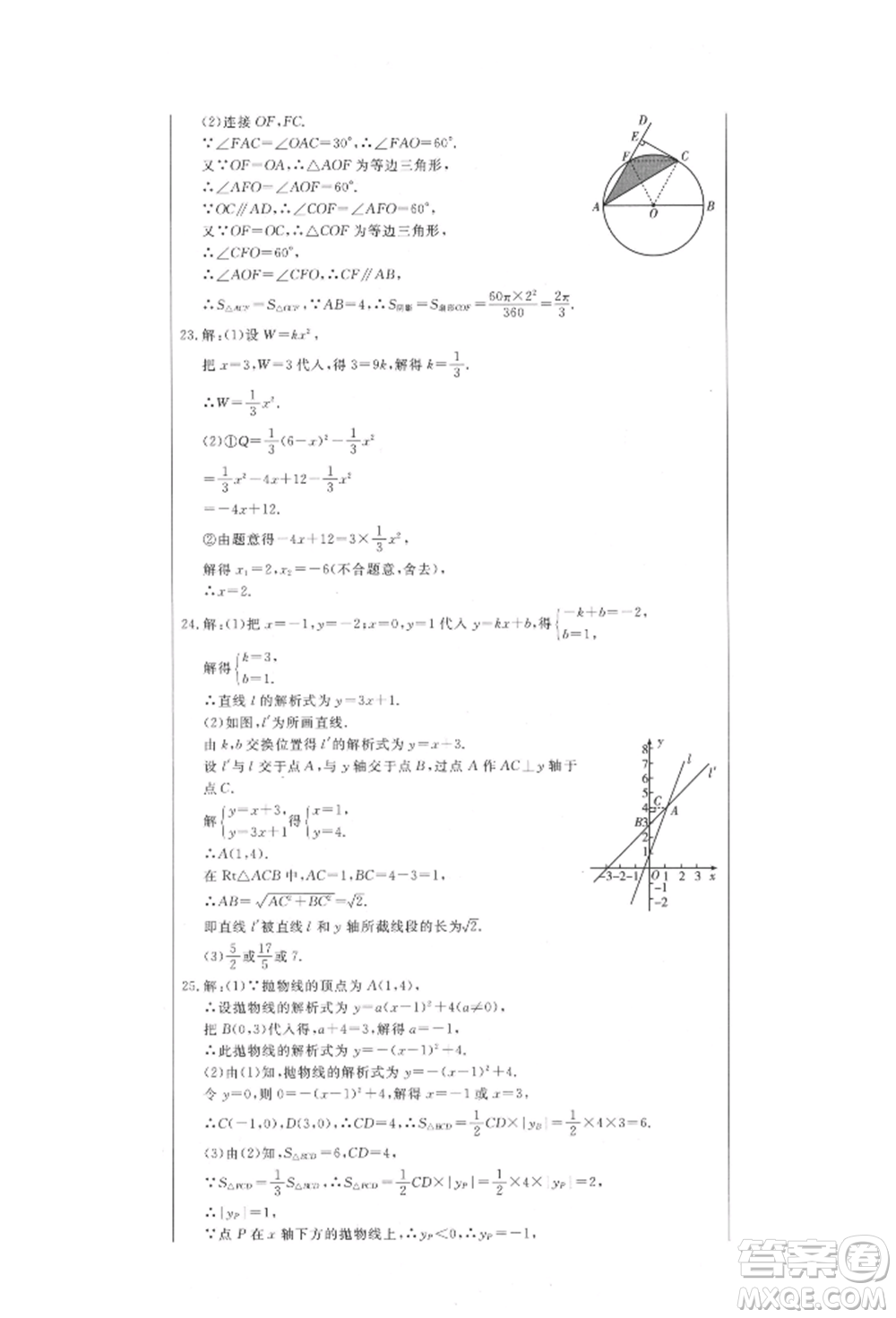 吉林教育出版社2021創(chuàng)新思維全程備考金題一卷通九年級(jí)數(shù)學(xué)冀教版參考答案