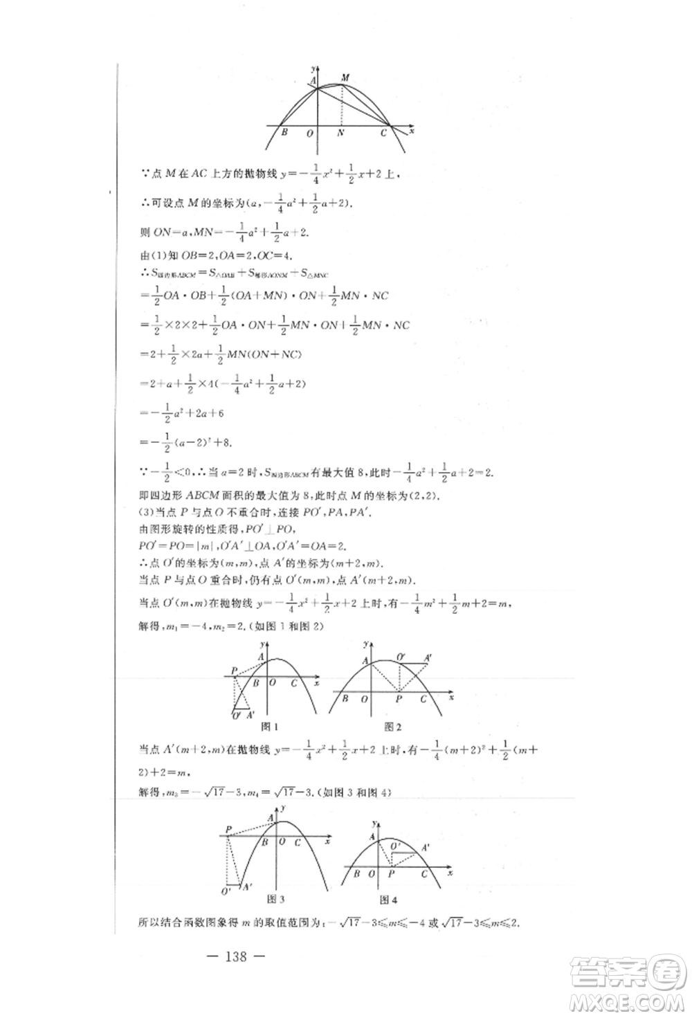 吉林教育出版社2021創(chuàng)新思維全程備考金題一卷通九年級(jí)數(shù)學(xué)冀教版參考答案