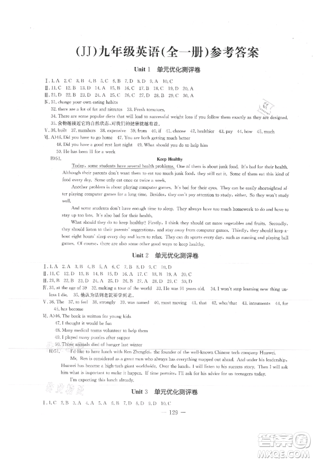 吉林教育出版社2021創(chuàng)新思維全程備考金題一卷通九年級(jí)英語(yǔ)冀教版參考答案