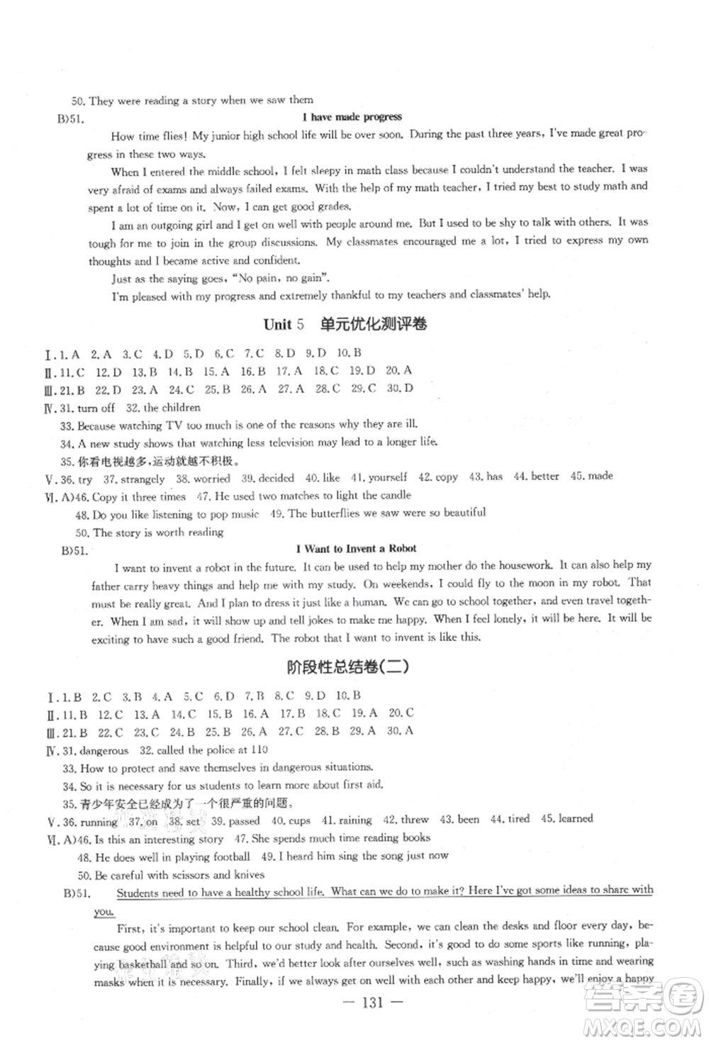 吉林教育出版社2021創(chuàng)新思維全程備考金題一卷通九年級(jí)英語(yǔ)冀教版參考答案