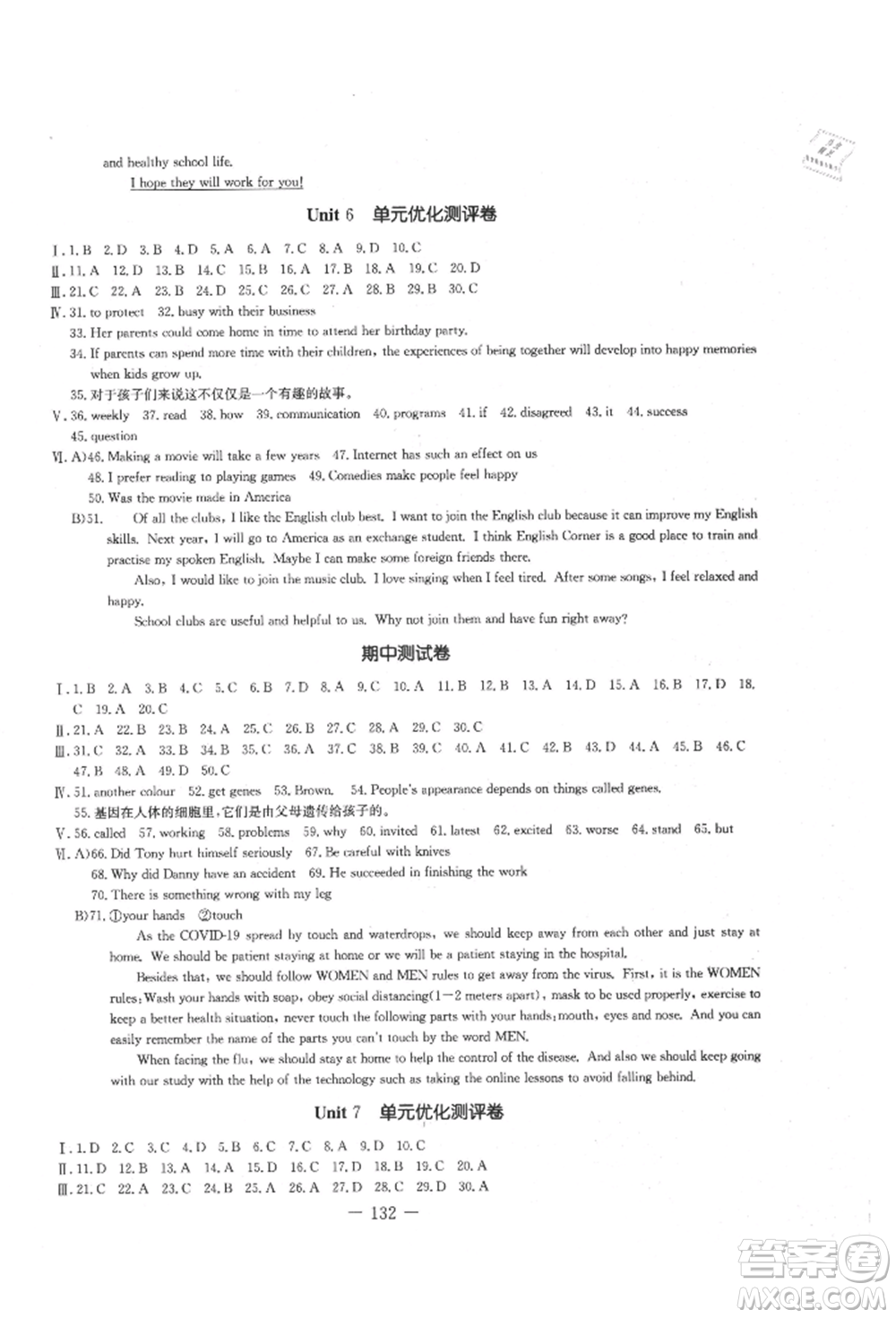 吉林教育出版社2021創(chuàng)新思維全程備考金題一卷通九年級(jí)英語(yǔ)冀教版參考答案