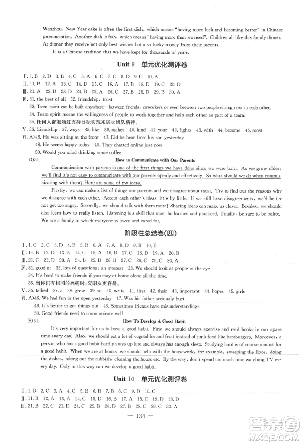 吉林教育出版社2021創(chuàng)新思維全程備考金題一卷通九年級(jí)英語(yǔ)冀教版參考答案