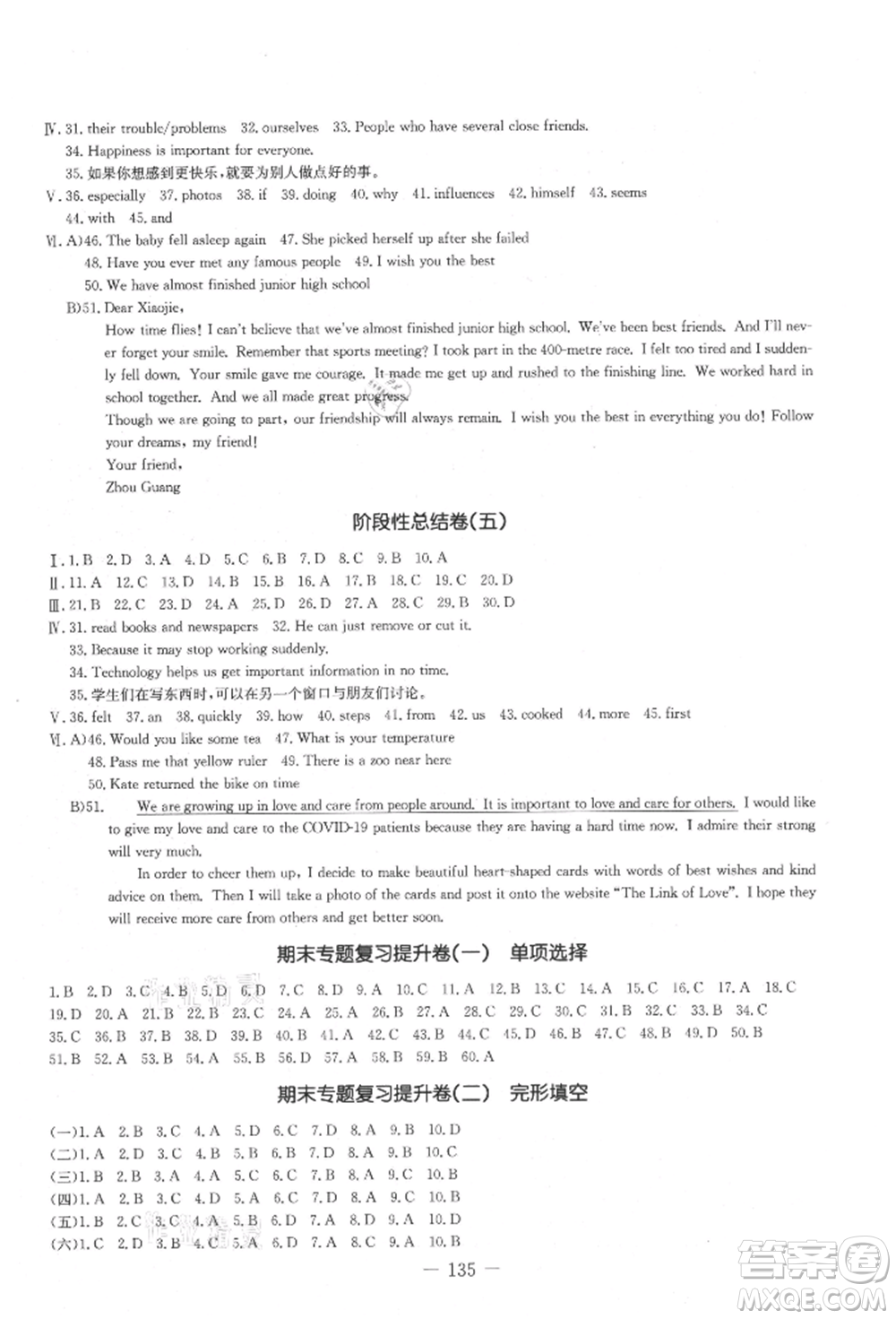 吉林教育出版社2021創(chuàng)新思維全程備考金題一卷通九年級(jí)英語(yǔ)冀教版參考答案