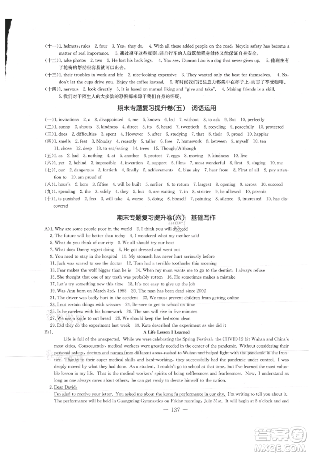 吉林教育出版社2021創(chuàng)新思維全程備考金題一卷通九年級(jí)英語(yǔ)冀教版參考答案