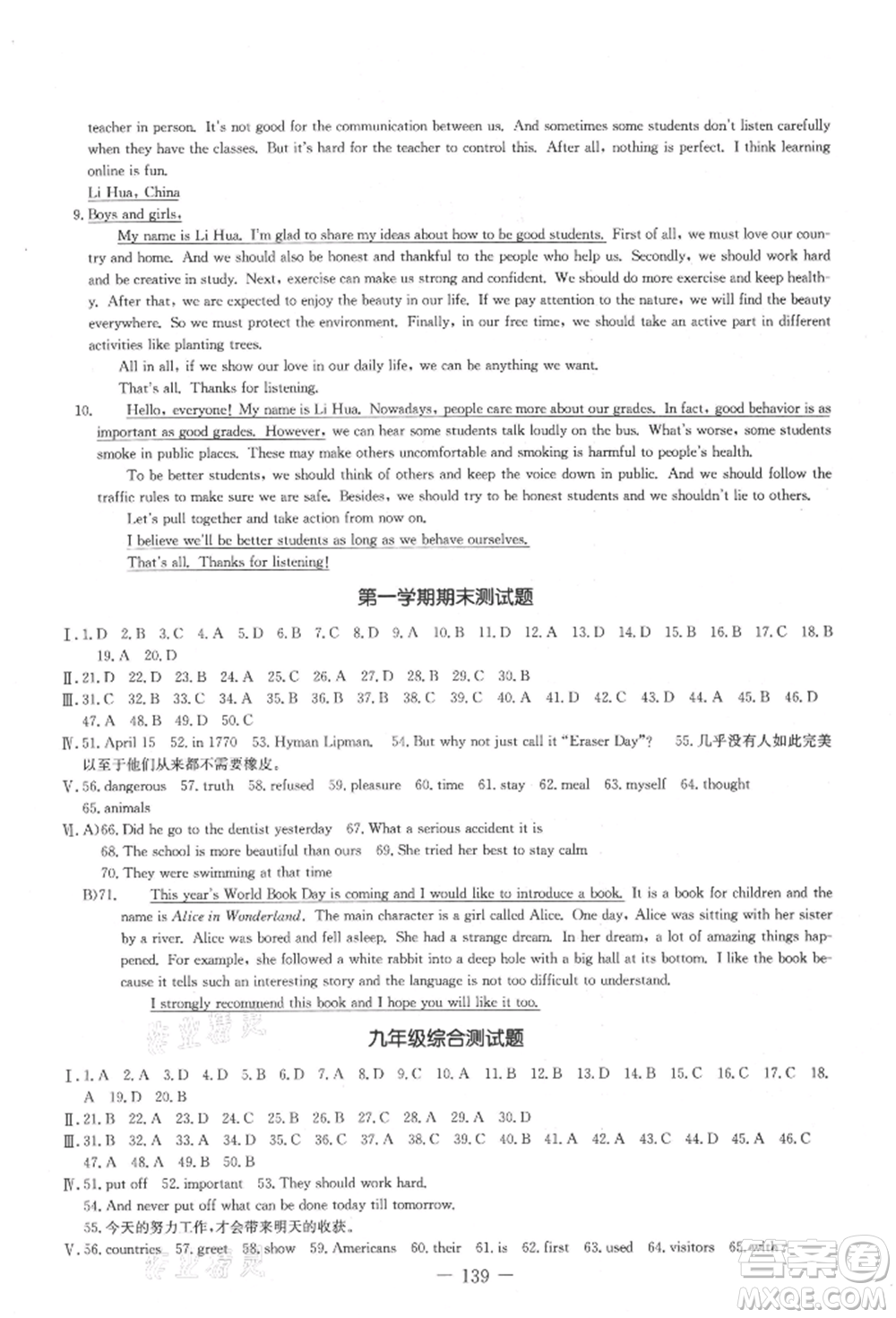 吉林教育出版社2021創(chuàng)新思維全程備考金題一卷通九年級(jí)英語(yǔ)冀教版參考答案