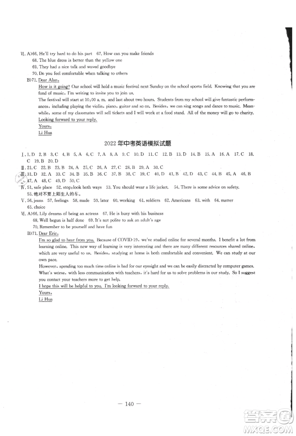 吉林教育出版社2021創(chuàng)新思維全程備考金題一卷通九年級(jí)英語(yǔ)冀教版參考答案