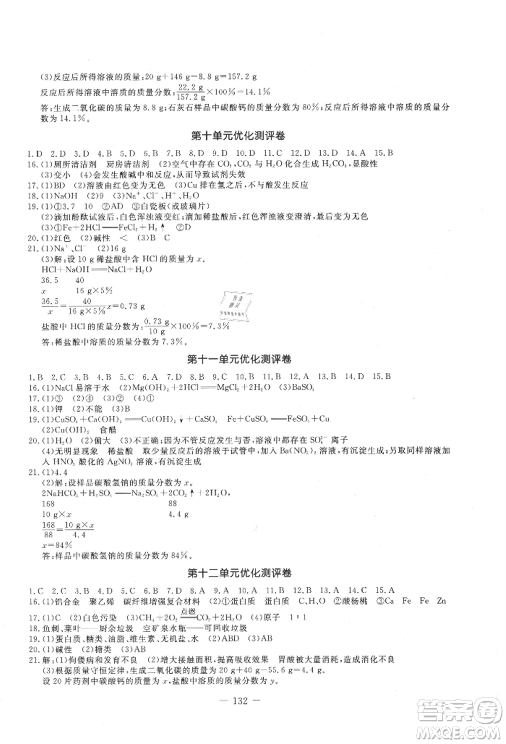 吉林教育出版社2021創(chuàng)新思維全程備考金題一卷通九年級(jí)化學(xué)人教版參考答案