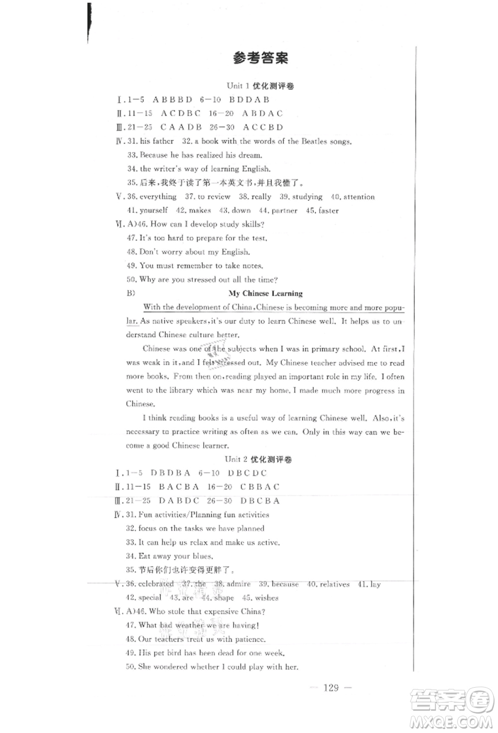 吉林教育出版社2021創(chuàng)新思維全程備考金題一卷通九年級英語人教版參考答案