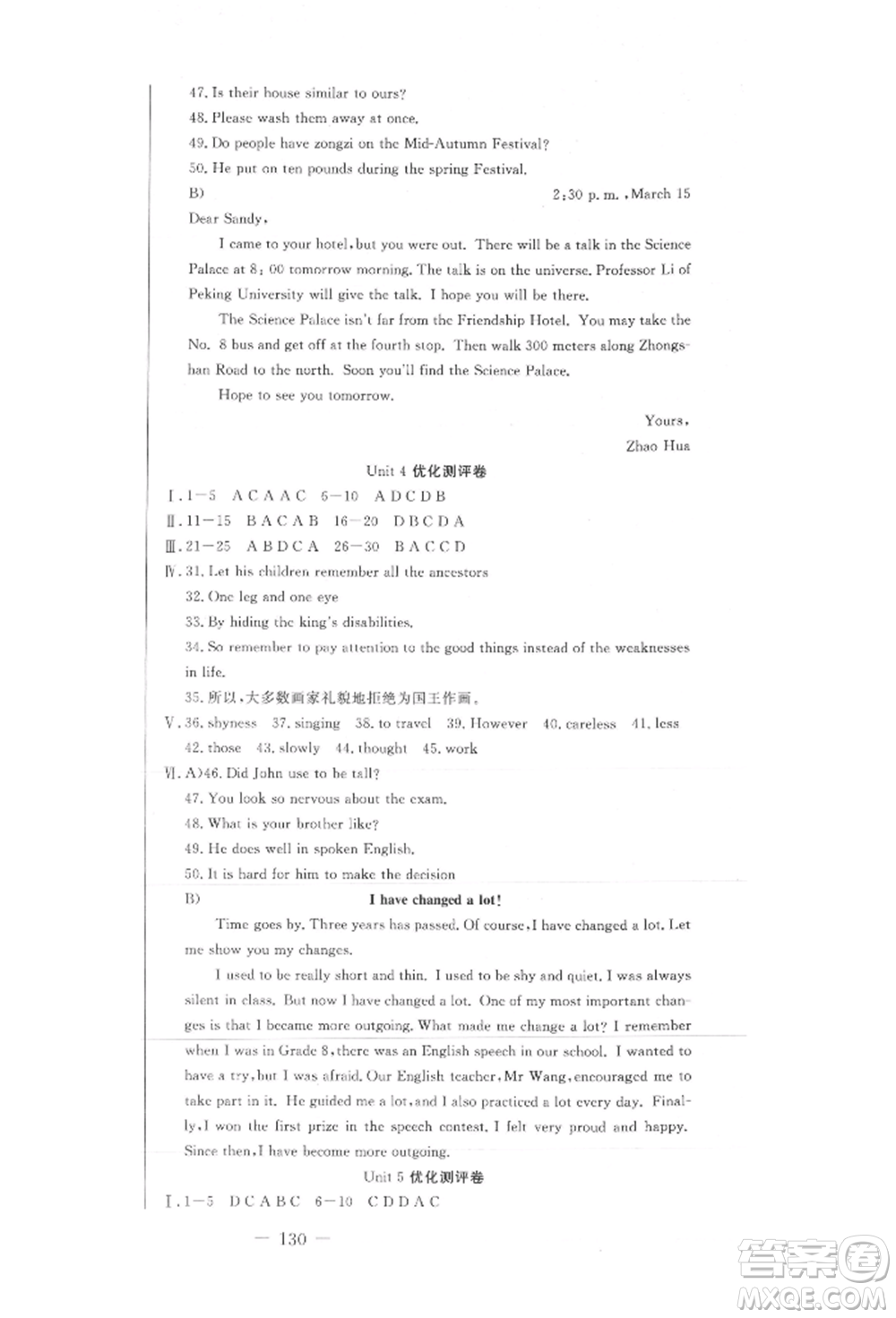 吉林教育出版社2021創(chuàng)新思維全程備考金題一卷通九年級英語人教版參考答案