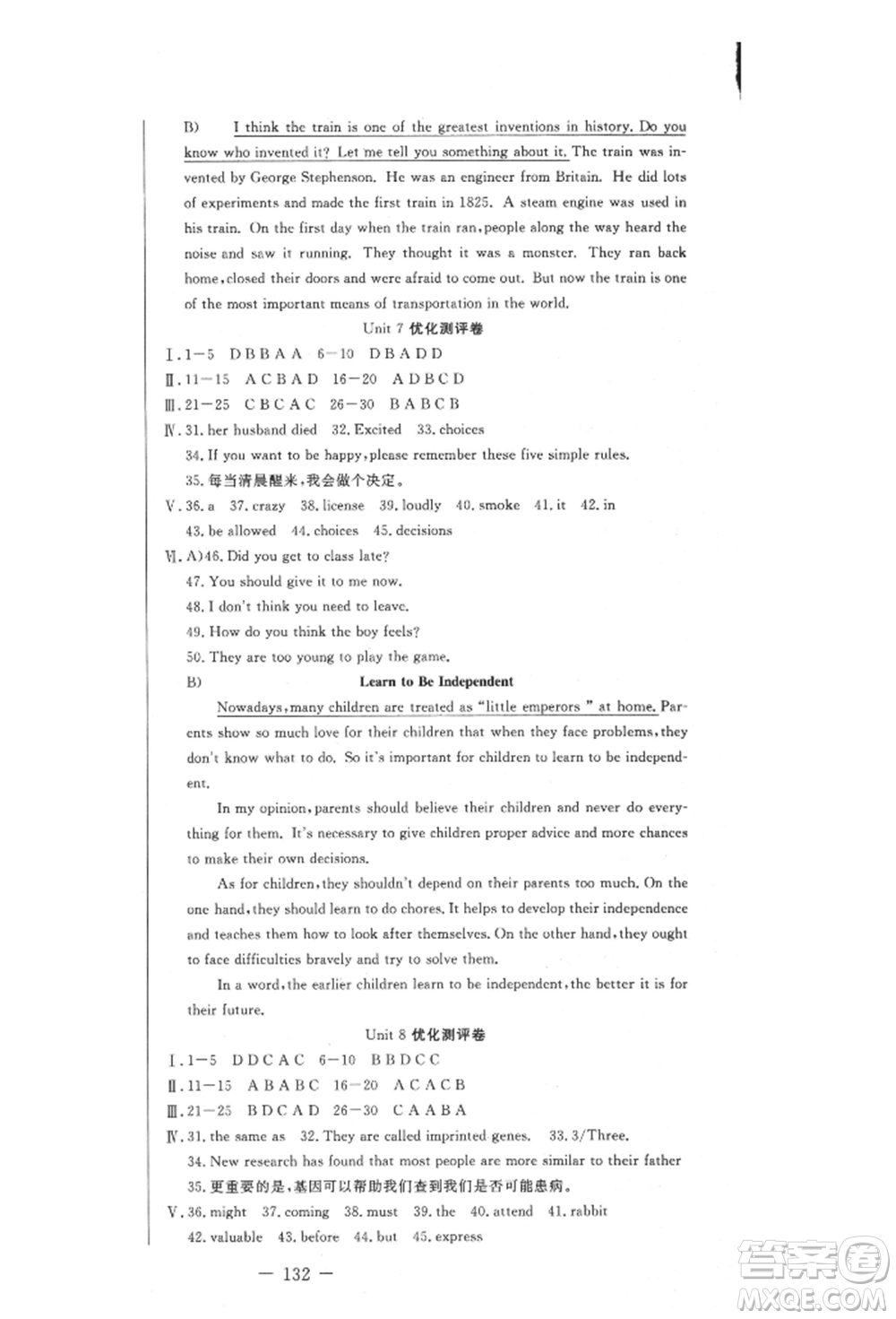 吉林教育出版社2021創(chuàng)新思維全程備考金題一卷通九年級英語人教版參考答案