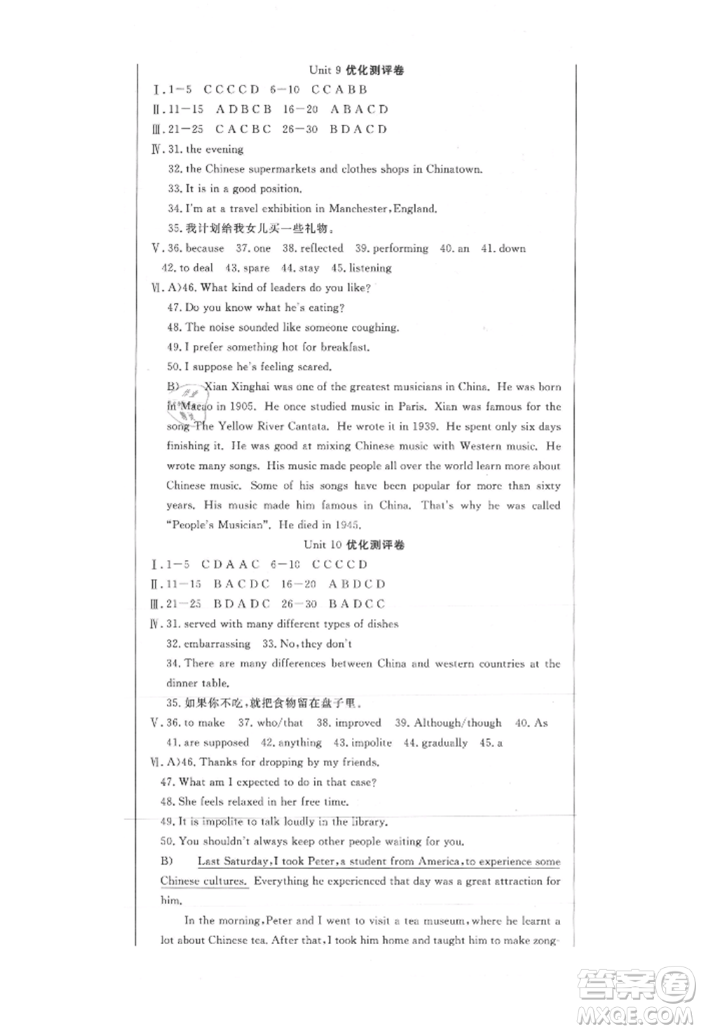 吉林教育出版社2021創(chuàng)新思維全程備考金題一卷通九年級英語人教版參考答案