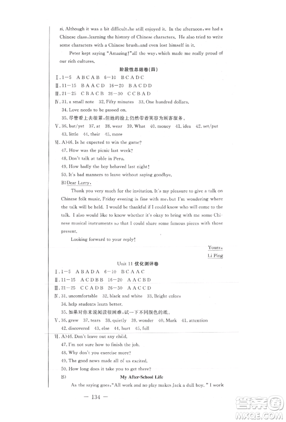 吉林教育出版社2021創(chuàng)新思維全程備考金題一卷通九年級英語人教版參考答案